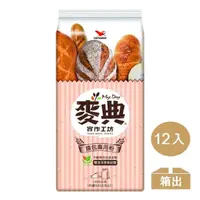 在飛比找momo購物網優惠-【統一】麥典實作工坊麵包專用粉1kg*12入/箱