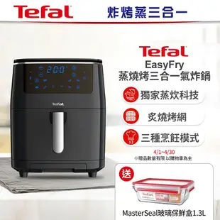 【Tefal 特福】 Easy Fry蒸燒烤三合一氣炸鍋