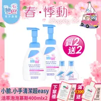 在飛比找PChome24h購物優惠-施巴5.5 sebamed 活萃泡泡慕斯400mlx2+泡泡