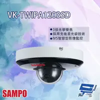 在飛比找PChome24h購物優惠-SAMPO聲寶 VK-TWIPA1203SD 2MP 星光級