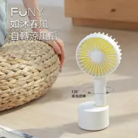 在飛比找PChome24h購物優惠-FUNY 如沐春風120度廣角自轉涼風扇-冰川白