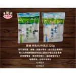 穎禎 羊乳片/牛乳片120G