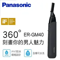 在飛比找蝦皮商城優惠-Panasonic 國際牌 多功能防水美顏修容器 ER-GM