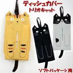 ˙ＴＯＭＡＴＯ生活雜鋪˙日本進口雜貨人氣療癒趣味貓咪造型可調節長度可掛面紙套面紙套(預購)