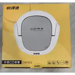 ❤️現貨馬上出 富田資訊 含稅附發票 【ABEE 快譯通】CW1012 手提CD音響 USB MPC 光碟 FM