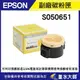 墨水大師實體門市EPSON S050651環保副廠相容碳粉匣/適用EPSON M1400/MX14/MX14NF