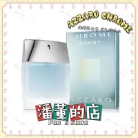 在飛比找蝦皮購物優惠-［潘董的店］Azzaro Chrome sport 海洋 鉻