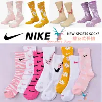 在飛比找蝦皮購物優惠-NIKE 櫻花長襪 女生襪子 運動襪 厚襪 毛巾底 花花 小