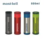 免運 MONT-BELL日本 水壺 保溫 高山輕量保溫瓶 500ML 3色 1124617