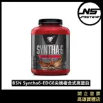 [免運］BSN  SYNTHA-6 EDGE 尖端綜合乳清蛋白 4磅 2磅 乳清 高蛋白 添加酪蛋白