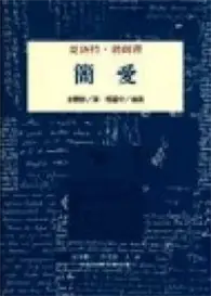 在飛比找TAAZE讀冊生活優惠-簡愛 (二手書)