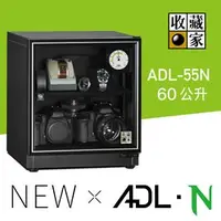 在飛比找PChome商店街優惠-防潮家電60公升ADL-55N 收藏家電子防潮箱免運費 五年