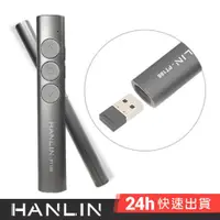 在飛比找蝦皮商城優惠-HANLIN-PT186 微軟蘋果2.4g充電簡報筆 隨身攜