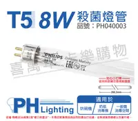 在飛比找PChome24h購物優惠-(2入)PHILIPS飛利浦 TUV 8W G8 UVC T