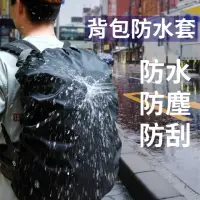 在飛比找momo購物網優惠-防水背包套 黑色 35L 45L(防雨套 防塵防雨罩 戶外防