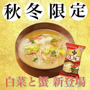 大賀屋 日本製 天野食品 鳥取港紅雪蟹大白菜湯 美味瞬間 沖泡湯 味噌湯 AMANO 微卡美食 J00053742