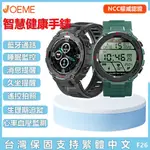 JOEME F26 智慧型手錶 藍牙通話 戶外運動手錶 心率健康監測 音樂播放 手環計步 心率血壓智能手錶男錶