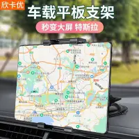 在飛比找Yahoo!奇摩拍賣優惠-【熱賣精選】車載平板支架汽車儀表臺伸縮導航夾車用中控適用mi