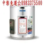 0983375500 鴻茂電能熱水器 EH-08DS 儲熱式 鴻茂電熱水器 8加侖 直掛式 台中電熱水器、彰化電熱水器