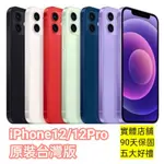 優質福利機 APPLE IPHONE 12 128G 256G PRO MAX 95成新 盒裝 二手機回收 二手