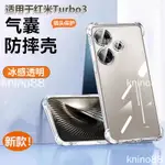 紅米TURBO3 手機殼 紅米 TURBO 3 REDMI 13C 全包氣囊防摔透明殼 保護殼 保護套 手機套