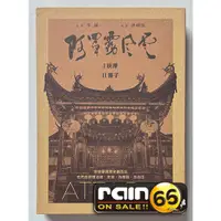 在飛比找蝦皮購物優惠-⊕Rain65⊕正版DVD【阿罩霧風雲1+2／抉擇／落子】