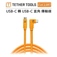 在飛比找樂天市場購物網優惠-EC數位 Tether Tools USB-C轉USB-C 