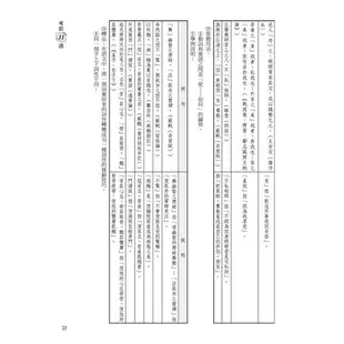 學測關鍵12週黑馬衝刺搶分王-國文