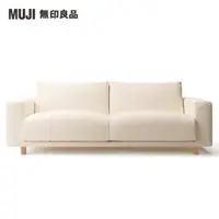 在飛比找momo購物網優惠-【MUJI 無印良品】沙發本體/3人座/羽毛獨立筒(大型家具