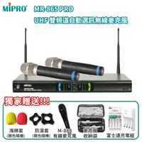 在飛比找PChome24h購物優惠-MIPRO MR-865 PRO 雙頻道自動選訊無線麥克風(