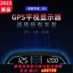 【台灣公司 可開發票】車用HUD抬頭顯示器通用車載GPS汽車速度顯示屏時速測速超速指南針