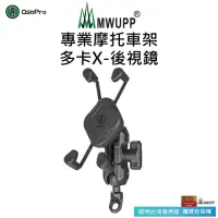 在飛比找momo購物網優惠-【五匹MWUPP】Osopro專業摩托車架-多卡X-後視鏡(