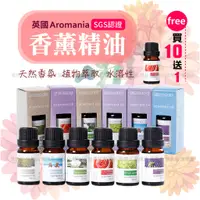 在飛比找蝦皮購物優惠-精油【買10送1】 Aromania原廠精油 薰衣草精油 香