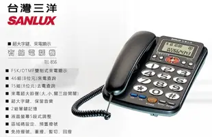 SANLUX台灣三洋 來電顯示 超大鈴聲 有線電話機 TEL-856 (7.8折)