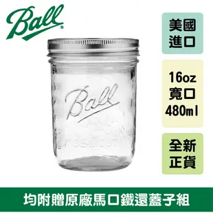 Ball® 16oz 寬口 Pint Glass Wide Mouth Mason Jar 梅森罐 玻璃瓶 密封罐 收納