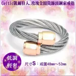 CHARRIOL夏利豪 RING CELTIC鋼索戒指-玫瑰金圓筒飾頭銀鋼索S款 C6(02-02-00144)