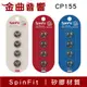 SpinFit CP155 會動的耳塞 鐵三角 適用耳機管徑5.5mm 矽膠 耳塞 | 金曲音響