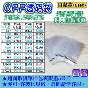 OPP自黏袋22x32+4公分【A4規格女裝/成衣】OPP透明袋自黏袋透明包裝袋包裝袋禮品袋糖果包裝袋餅乾包裝袋