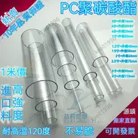 在飛比找蝦皮購物優惠-客製化 高透明亞克力硬塑料管 硬管 PC管 PVC管壓克力管