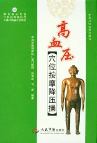 在飛比找博客來優惠-高血壓穴位按摩降壓操(附贈DVD-ROM)