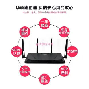 📢正品優惠【幫刷梅林】華碩AC3100千兆路由器 家用wifi無線RT-AC88U/AX88U