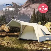 在飛比找樂天市場購物網優惠-【全新上市】TURBO TENT Lite 300 第3代 