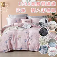 在飛比找蝦皮購物優惠-【爽眠工房】100%萊賽爾 頂級TENCEL天絲 ❗雙人5尺