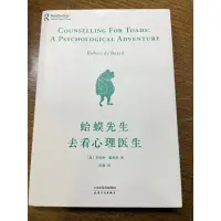 在飛比找蝦皮購物優惠-蛤蟆先生去看心理醫生 心理自助書籍