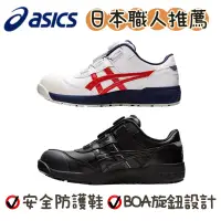 在飛比找蝦皮購物優惠-🧸ASICS 亞瑟士 CP306 安全鞋 塑鋼鞋 鋼頭鞋 工