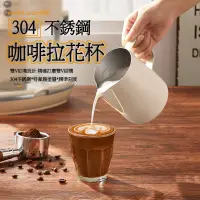 在飛比找蝦皮購物優惠-【台灣現貨 帶刻度】拉花杯 304不鏽鋼 350ml 600