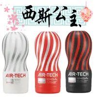 在飛比找蝦皮購物優惠-日本TENGA AIR-TECH TENGA首款重複使用 空