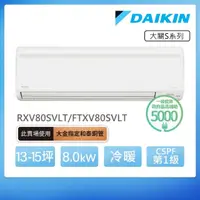 在飛比找momo購物網優惠-【DAIKIN 大金】大關S系列13-15坪變頻冷暖分離式冷