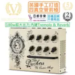 VICTORY V4 THE DUCHESS GUITAR AMP 英國製 音箱 音箱頭 公司貨