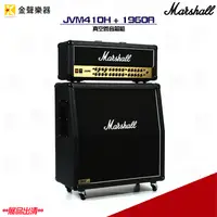 在飛比找PChome商店街優惠-Marshall JVM410H , 1960A 真空管音箱